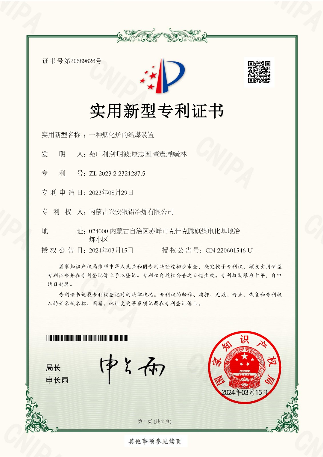 33.一種煙化爐的給煤裝置_00.jpg